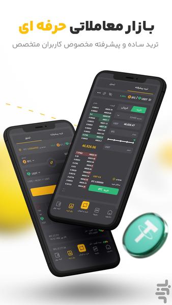 Arz8 - Cryptocurrency exchange - Image screenshot of android app