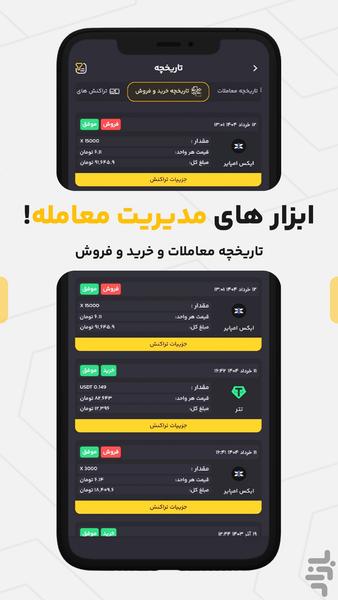 Arz8 - Cryptocurrency exchange - Image screenshot of android app