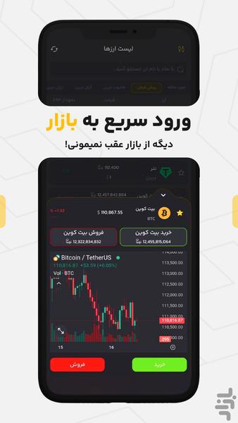 Arz8 - Cryptocurrency exchange - Image screenshot of android app