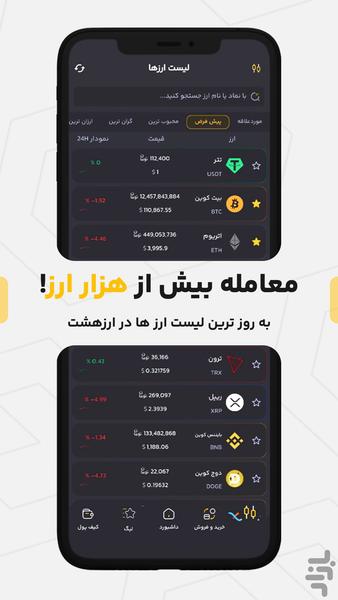 Arz8 - Cryptocurrency exchange - Image screenshot of android app