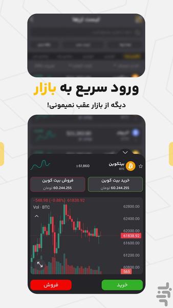 ارز سه | صرافی ارز دیجیتال - Image screenshot of android app