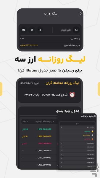 ارز سه | صرافی ارز دیجیتال - Image screenshot of android app