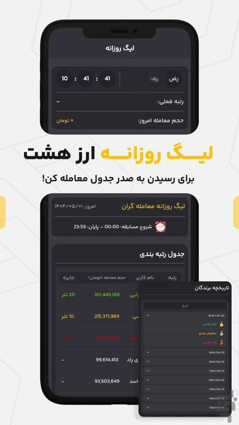 Arz8 - Cryptocurrency exchange - Image screenshot of android app