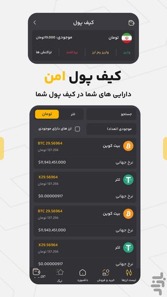ارز سه | صرافی ارز دیجیتال - Image screenshot of android app