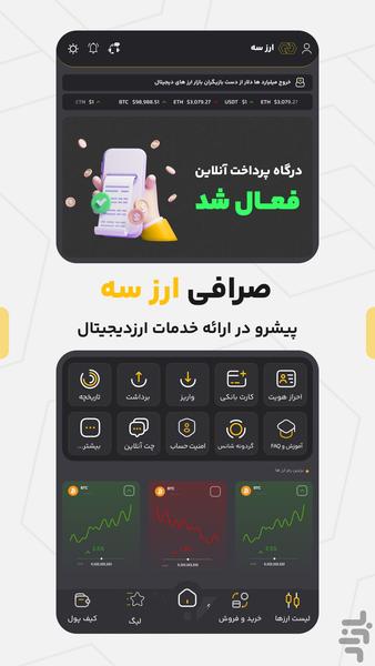 ارز سه | صرافی ارز دیجیتال - Image screenshot of android app