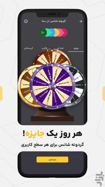 ارز سه | صرافی ارز دیجیتال - Image screenshot of android app