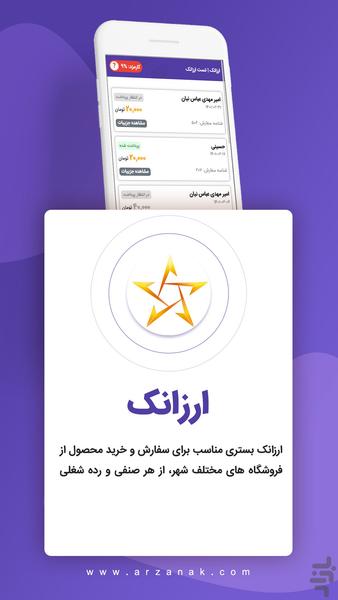 ارزانک - فروشنده - Image screenshot of android app