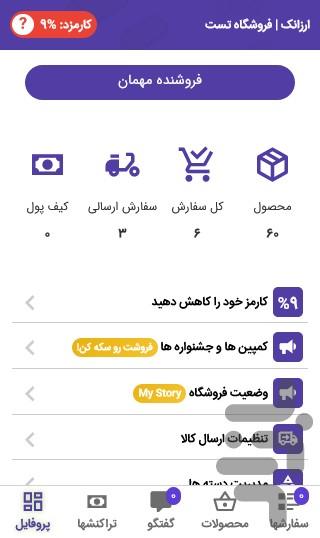 ارزانک - فروشنده - Image screenshot of android app