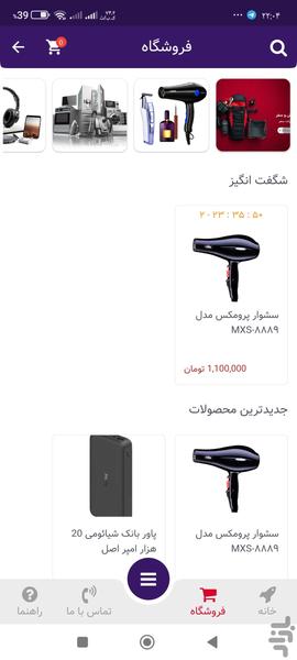 فروشگاه ارزان جنس - Image screenshot of android app