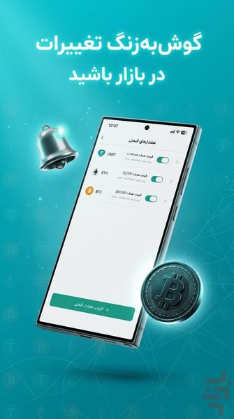 Arzdigital: Crypto Price - Image screenshot of android app