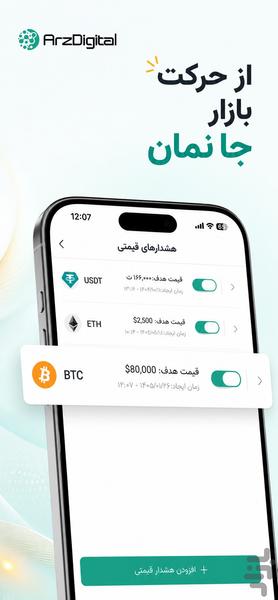Arzdigital: Crypto Price - Image screenshot of android app