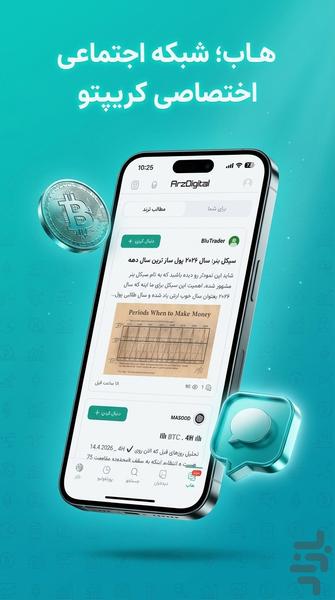 Arzdigital: Crypto Price - Image screenshot of android app