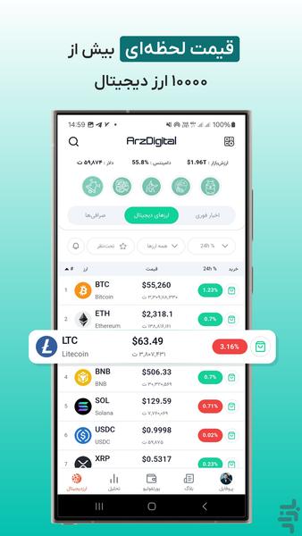 ارزدیجیتال: تحلیل، خرید و قیمت ارزها - Image screenshot of android app