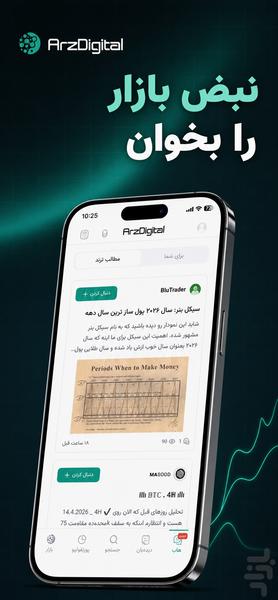 Arzdigital: Crypto Price - Image screenshot of android app