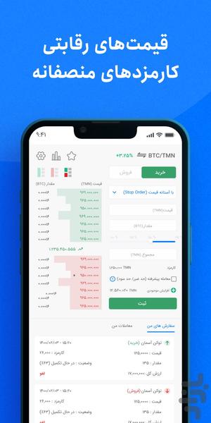 ََArzeshWallet: Tokenized Market - Image screenshot of android app