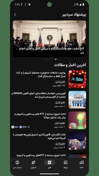 Arzgar | Crypto News & Prices - Image screenshot of android app