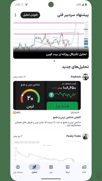 Arzgar | Crypto News & Prices - Image screenshot of android app