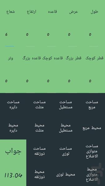 Mohasebeh - Image screenshot of android app