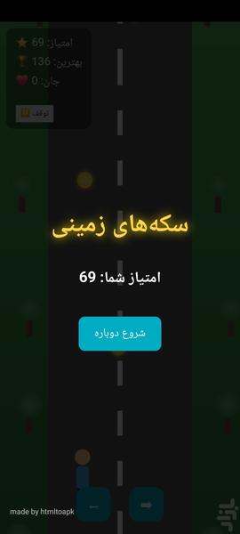 سکه‌های زمینی - عکس بازی موبایلی اندروید