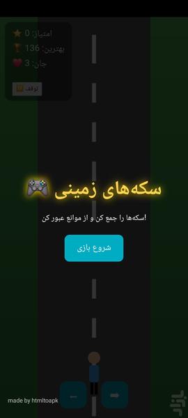 سکه‌های زمینی - عکس بازی موبایلی اندروید