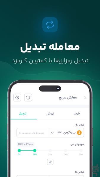 ارزینجا: خرید ارز دیجیتال و بیت کوین - عکس برنامه موبایلی اندروید
