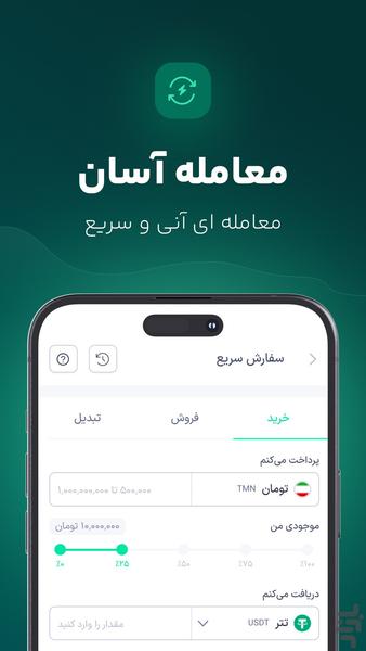 ارزینجا: خرید ارز دیجیتال و بیت کوین - عکس برنامه موبایلی اندروید