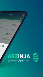 ارزینجا - عکس برنامه موبایلی اندروید