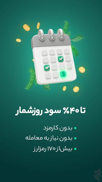 ارزینجا: خرید ارز دیجیتال و بیت کوین - عکس برنامه موبایلی اندروید