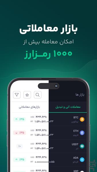 ارزینجا: خرید ارز دیجیتال و بیت کوین - عکس برنامه موبایلی اندروید