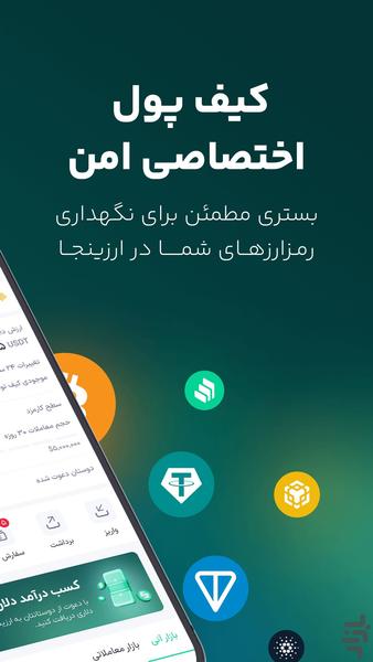 ارزینجا: خرید ارز دیجیتال و بیت کوین - عکس برنامه موبایلی اندروید