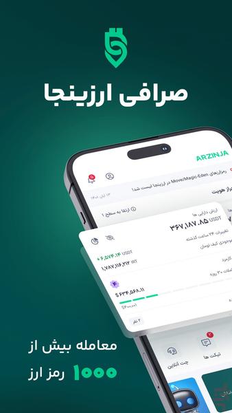 ارزینجا: خرید ارز دیجیتال و بیت کوین - عکس برنامه موبایلی اندروید