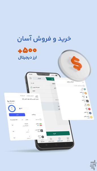 سرمایکس | صرافی ارز دیجیتال - عکس برنامه موبایلی اندروید