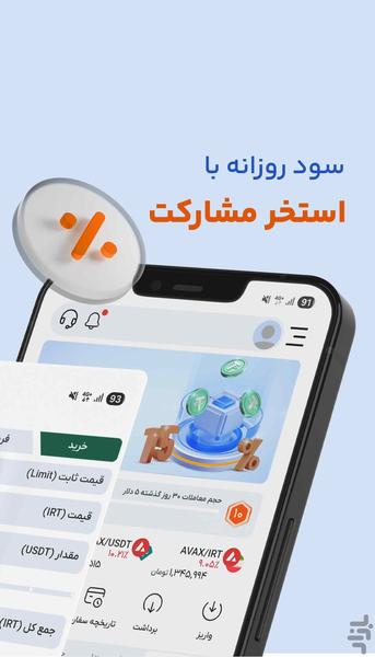 سرمایکس | صرافی ارز دیجیتال - عکس برنامه موبایلی اندروید