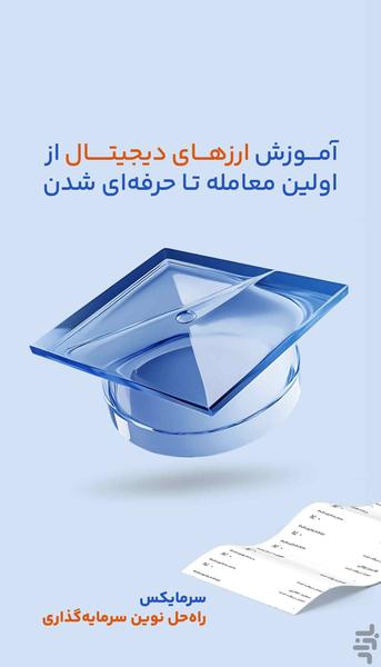 سرمایکس | صرافی ارز دیجیتال - عکس برنامه موبایلی اندروید