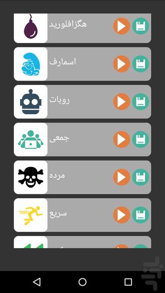 تغییر صدای واقعی با ۲۴ فیلتر - عکس برنامه موبایلی اندروید