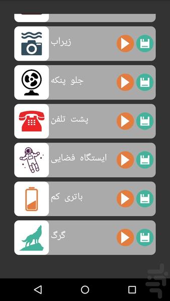 تغییر صدای واقعی با ۲۴ فیلتر - عکس برنامه موبایلی اندروید
