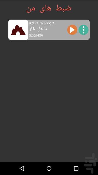 تغییر صدای واقعی با ۲۴ فیلتر - عکس برنامه موبایلی اندروید