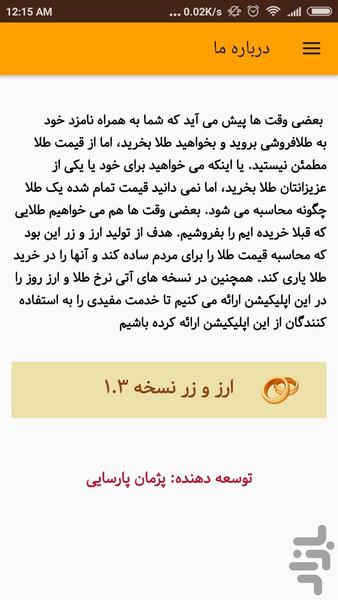 ارز و زر - Image screenshot of android app