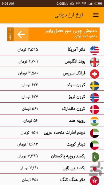 ارز و زر - Image screenshot of android app