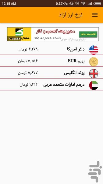 ارز و زر - Image screenshot of android app