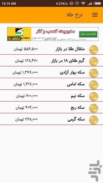 ارز و زر - Image screenshot of android app