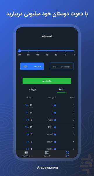 ارزپایا: خرید تتر و ارز دیجیتال - عکس برنامه موبایلی اندروید