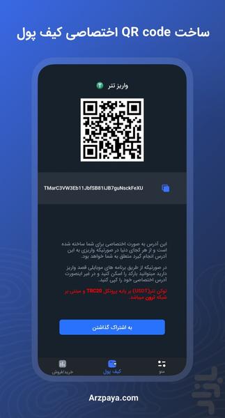 ارزپایا: خرید تتر و ارز دیجیتال - عکس برنامه موبایلی اندروید
