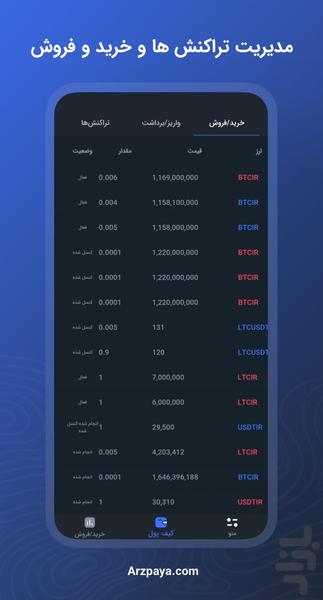 ارزپایا: خرید تتر و ارز دیجیتال - عکس برنامه موبایلی اندروید