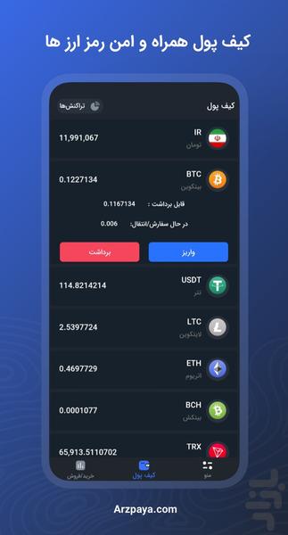 ارزپایا: خرید تتر و ارز دیجیتال - عکس برنامه موبایلی اندروید