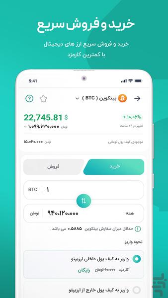 ارزیپتو - صرافی ارز دیجیتال - عکس برنامه موبایلی اندروید