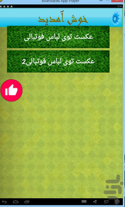 عکست توی لباس فوتبالی - Image screenshot of android app