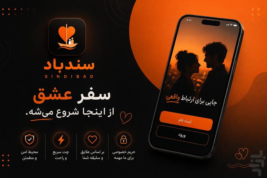 سندباد | شبکه‌ای از افراد واقعی - عکس برنامه موبایلی اندروید