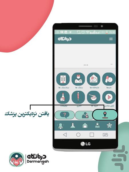 Clinic - عکس برنامه موبایلی اندروید