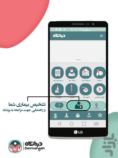 درمانگاه (پزشک همراه) - عکس برنامه موبایلی اندروید
